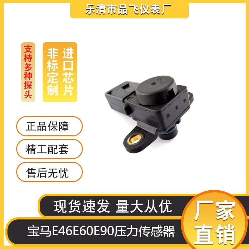 Pinfei Supply Differential Pressure Sensor Boost Sensor / Intake Pressure Sensor for BMW E46 E60 E90