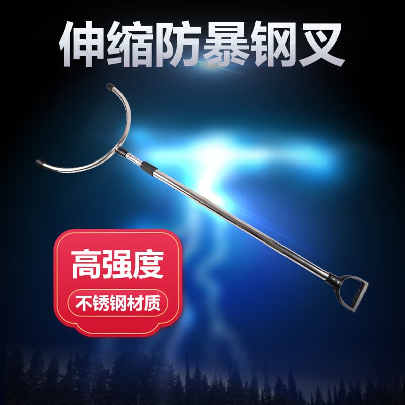 Explosive-proof steel forks, extendable leg forks, batons for security, self-defense, kindergarten capture devices, and school protective gear.