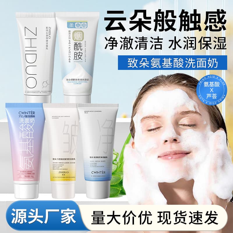 Zhiduo Pure Cleansing Facial Wash Amino Acid Transparent Cleanser Deep Cleansing Face Wash Hydration Factory Wholesale
