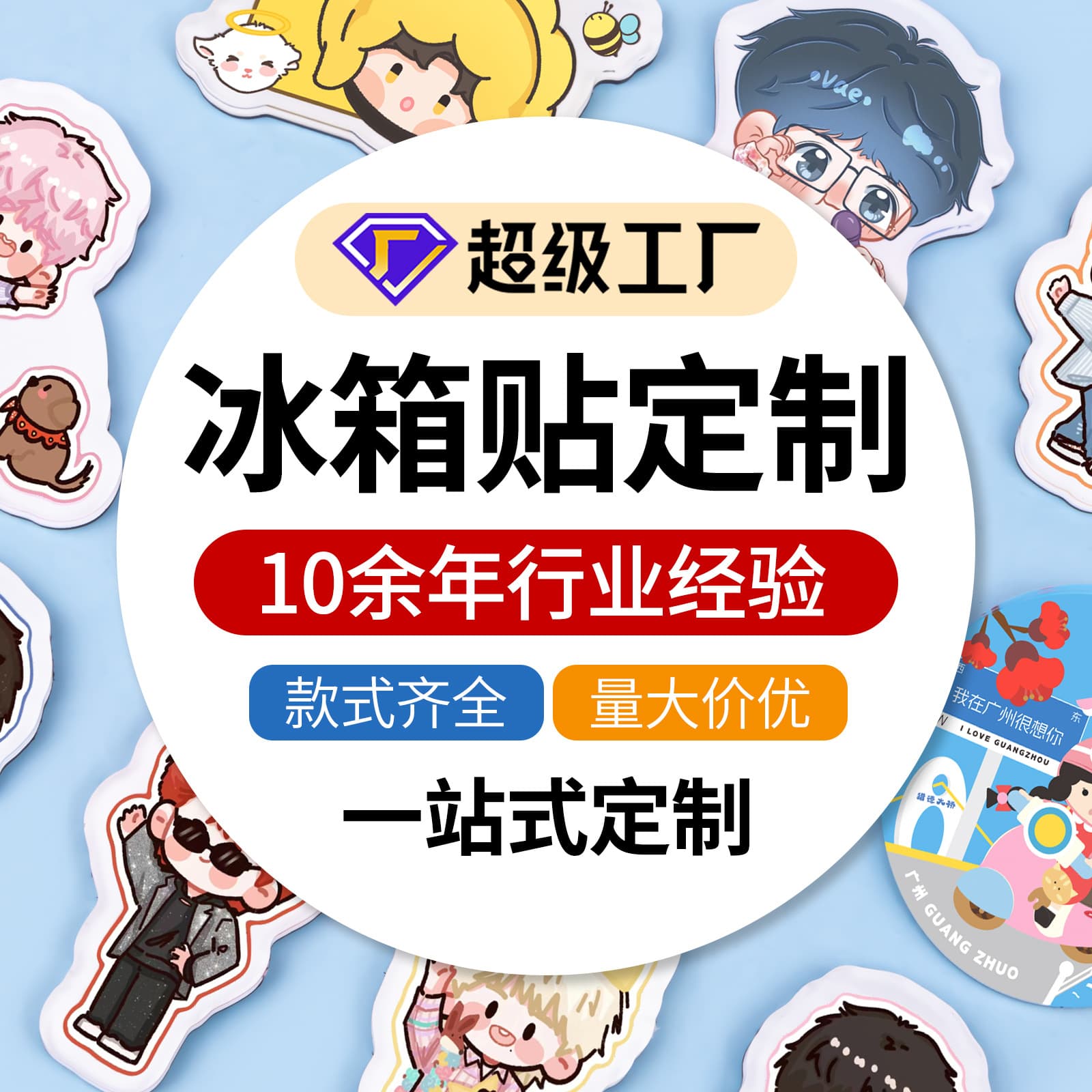 Acrylic refrigerator magnets, custom keychains, ticket stubs, quicksand city attractions, cultural and creative soft magnetic cartoon and animation merchandise.