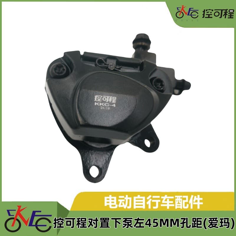 Electric vehicle disc brake lower pump programmable opposed lower pump left 45mm hole spacing (Aima) brake pump hydraulic pump oil pump