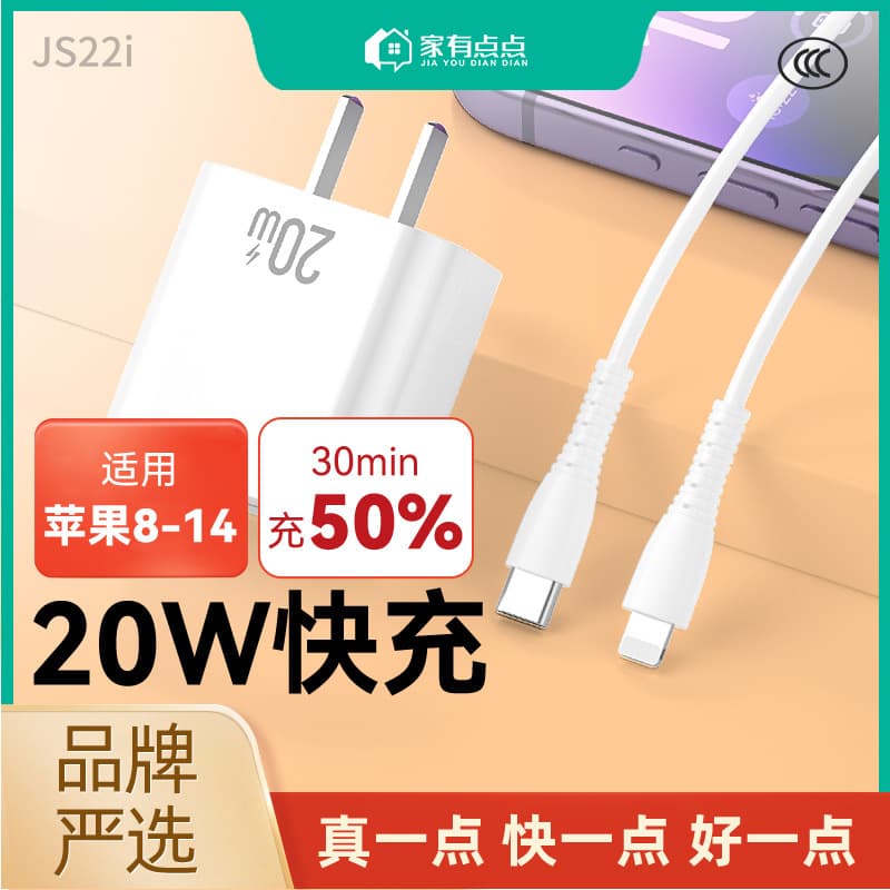 Home Dot Dot Compatible Apple PD 20W Phone Data Cable 8-14 Fast Charger Set JS22i