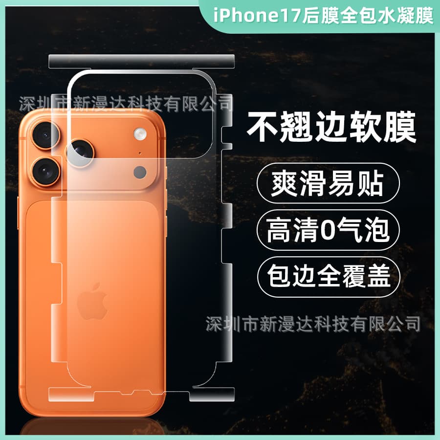 Suitable for iphone17promax all-inclusive hydrogel film soft film rear film 16plus apple 17air four-corner wrapping