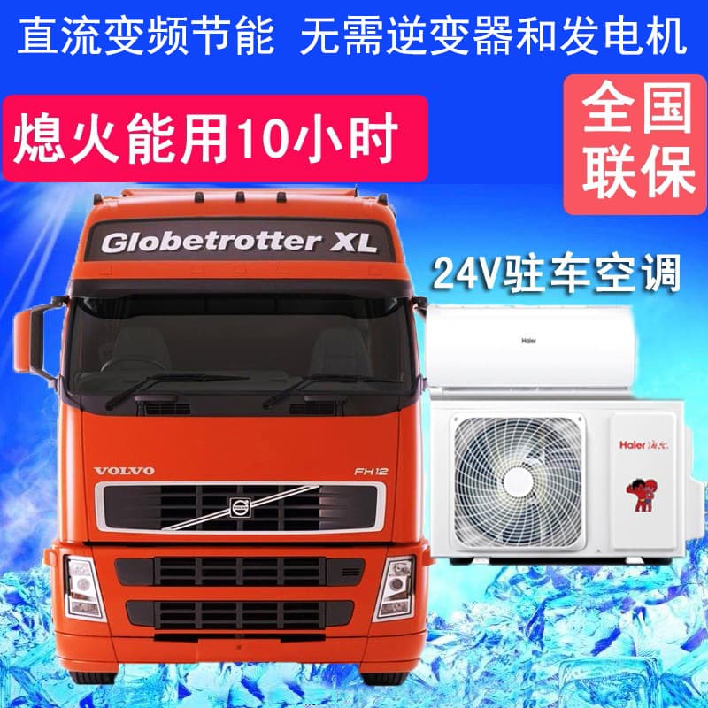 24V Haier Parking Air Conditioner Hanging Unit 1.5 Split Backpack Haiyue Truck Ship Engineering Refrigeration