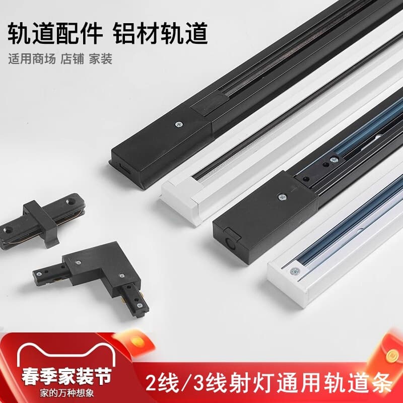 Track lighting systems with two-wire/three-wire tracks 1m/2m/1.5m rail-type sliding track connectors full set accessories