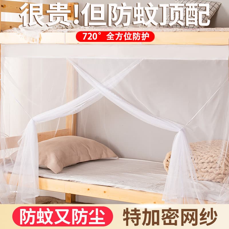 New Upper and Lower Bunk Mosquito Net Blackout for Student Dormitory, Old Style Home Bedroom 2025 Single Bed 1.5m Large Bed 4