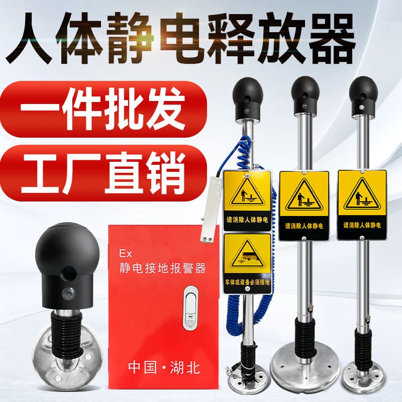 Explosion-Proof Human Body Static Discharger Intrinsically Safe Type Industrial Gas Station Tank Truck Grounding Alarm Voice Alert