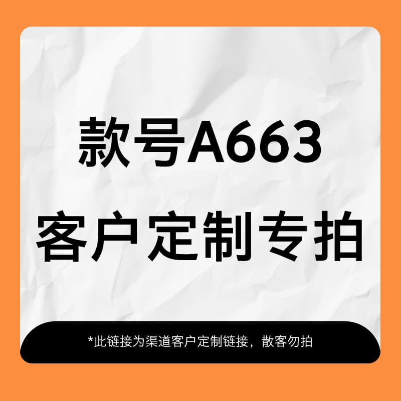 Style No. A663, For Channel Customers Only