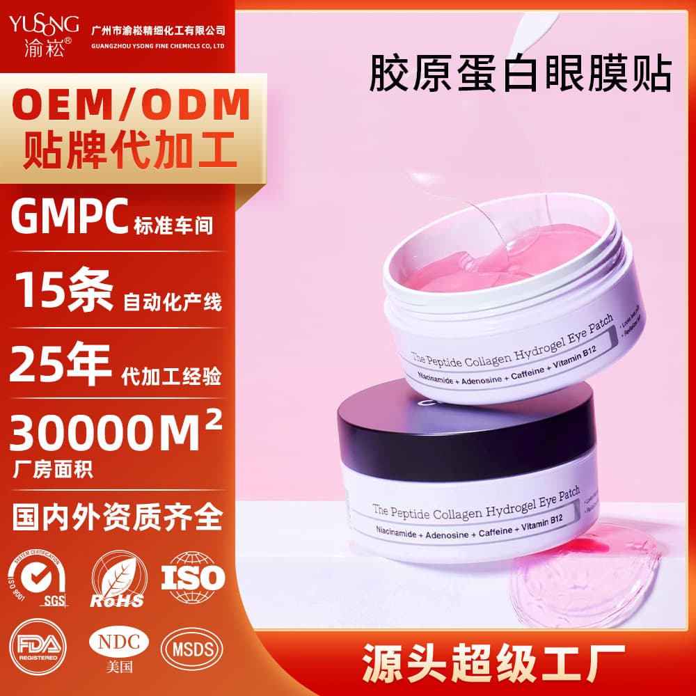 OEM The Peptide Collagen Hydrogel Eye Patch Custom