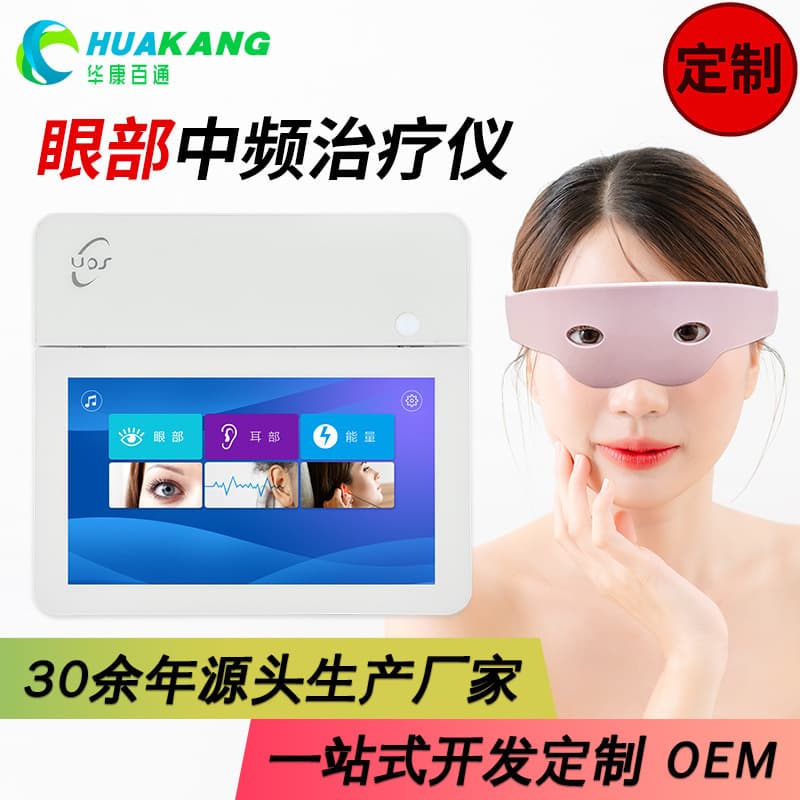 Custom Eye Medium Frequency Therapy Device Children Myopia Amblyopia Astigmatism Physiotherapy Device Eye Protection Device Student Eye Massager
