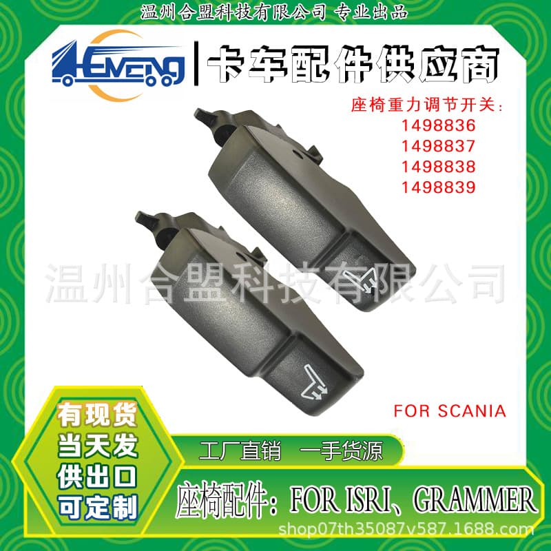 FOR SCANIA Seat Adjustment Switch OE: 1498836 1498837 1498838 1498839