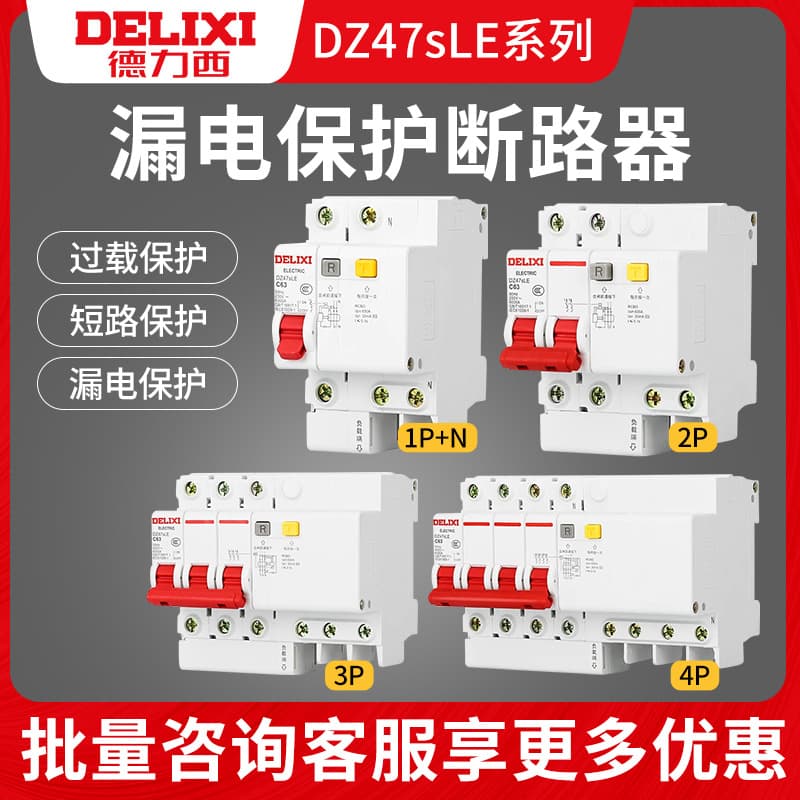 Delixi air circuit breaker with residual current device 2P63A, household residual current protection 32A circuit breaker, air conditioner circuit breaker 220V