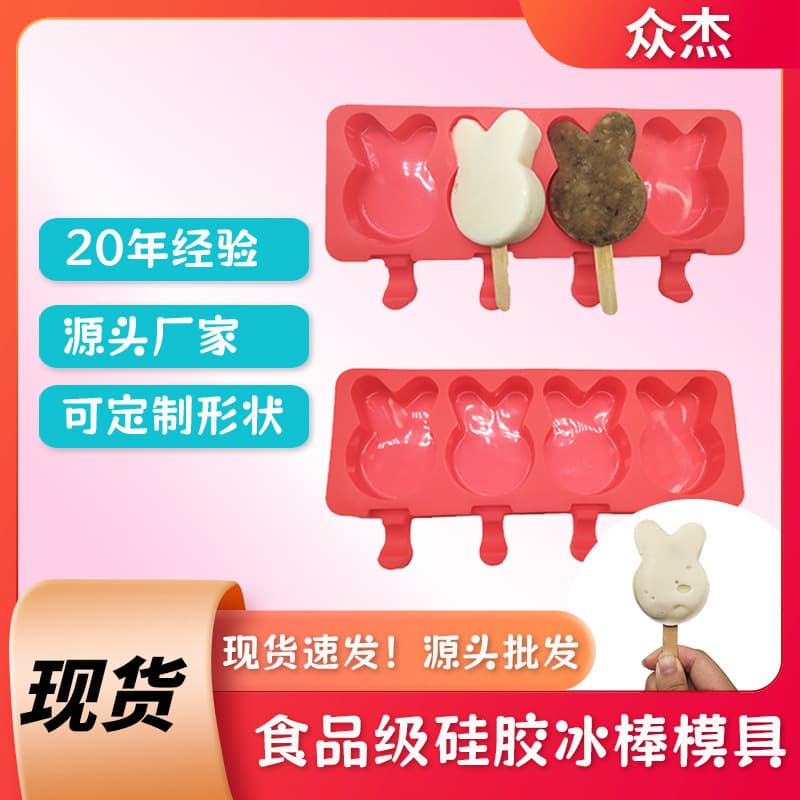Four-piece cartoon rabbit silicone mold for popsicles, ice cream boxes, and homemade ice cream molds.