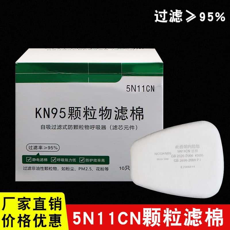 5N11 Filter Cotton for 6200 Mask, 7502 Mask Filter Cotton, 10-Piece Boxed Thickened Filter Cotton