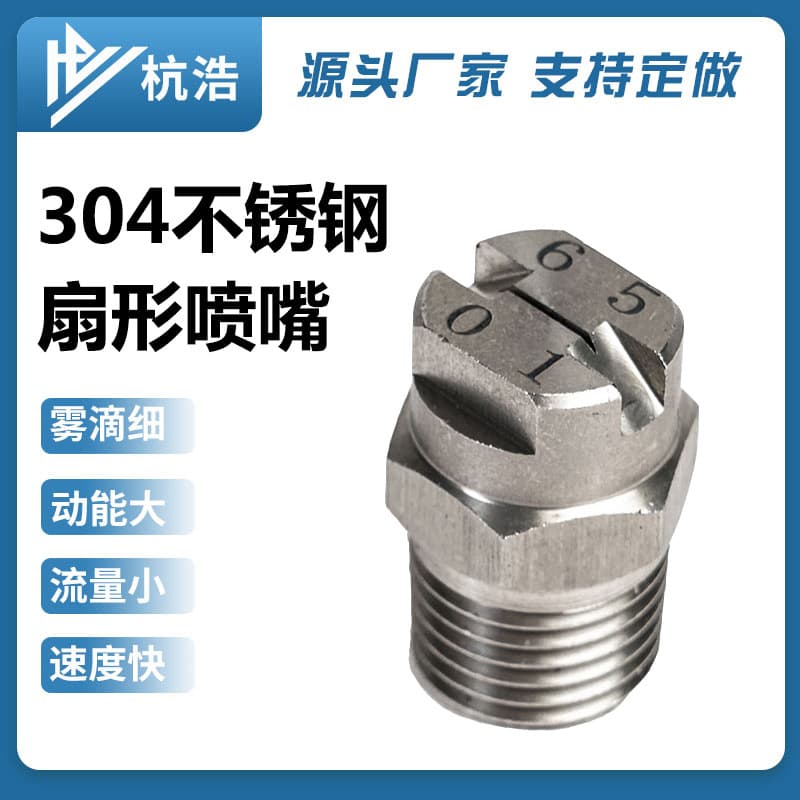 Manufacturer Wholesale 304 Stainless Steel Fan Nozzle High-Pressure Industrial Cleaning Spray Nozzle Car Wash Machine Nozzle