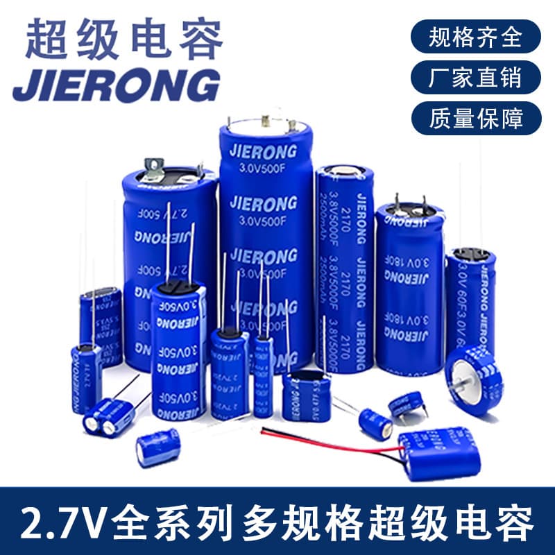2.7V 3000F 3V 3000F JIERONG Supercapacitor, Farad Capacitor, Capacitor, Energy Storage Battery