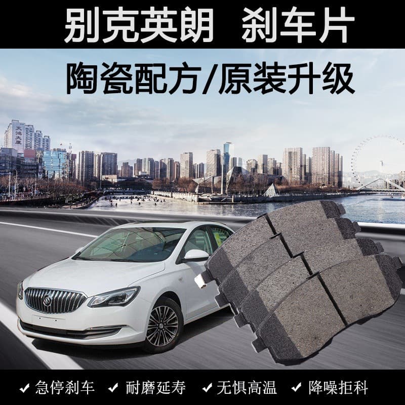 Original brake pads for Buick Excelle XT/GT (2011-2015), ceramic for 1.6L.