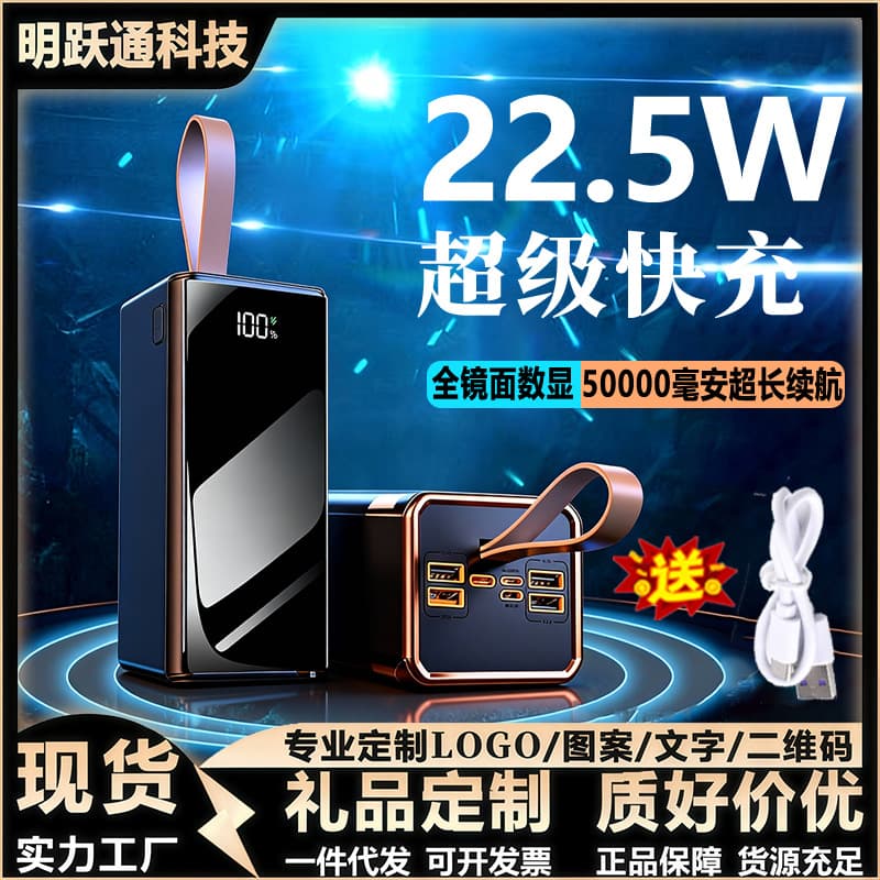 Mirror digital display 22.5w super fast charging power bank super large capacity 50000 mAh outdoor mobile power supply wholesale