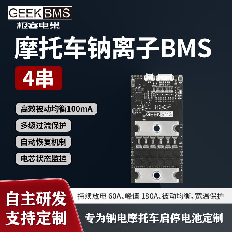 4S Sodium-Ion Battery BMS Protection Board, Sodium Battery Management System with Balancing, Motorcycle Starter Protection Board