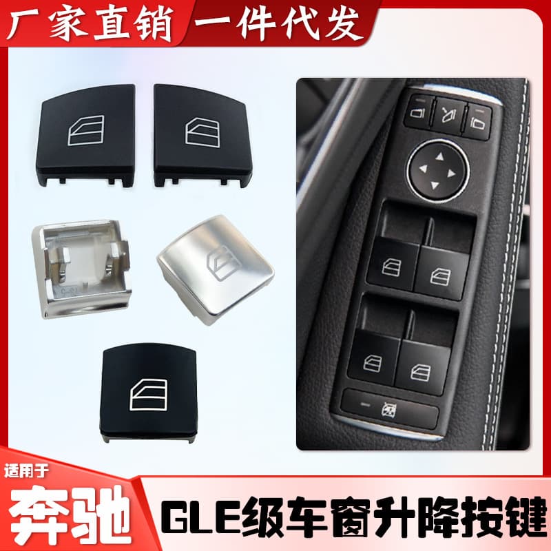 Suitable for Mercedes-Benz W292 GLE320GLE350GLE400450 glass lift switch button window assembly