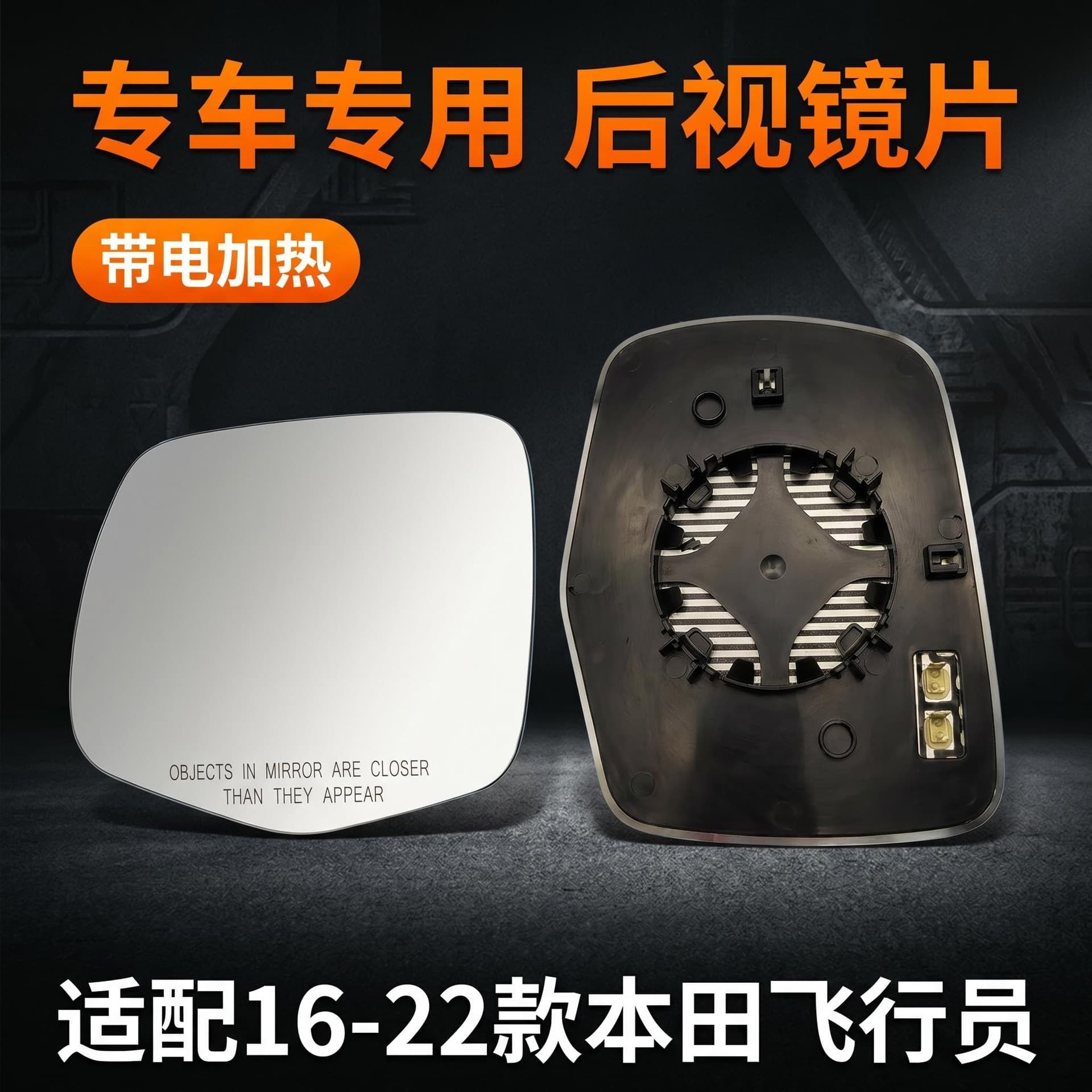 Suitable for 2016-2022 Honda Pilot reversing lenses rearview lenses reflective lenses glass lenses