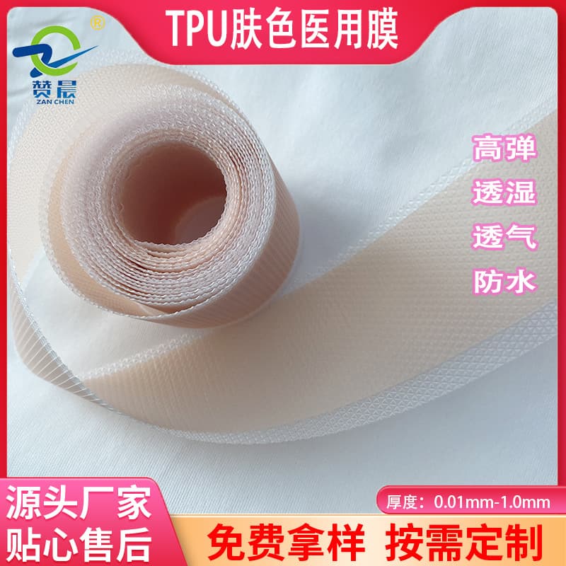 Factory wholesale medical TPU film waterproof breathable film biodegradable TPU film dressing TPU moisture permeable film