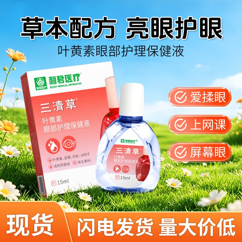 Lutein Eye Care Liquid, Dual Eye Moisturizing Solution, Dry Eye Relief, Nourishing Eye Drops, Wholesale