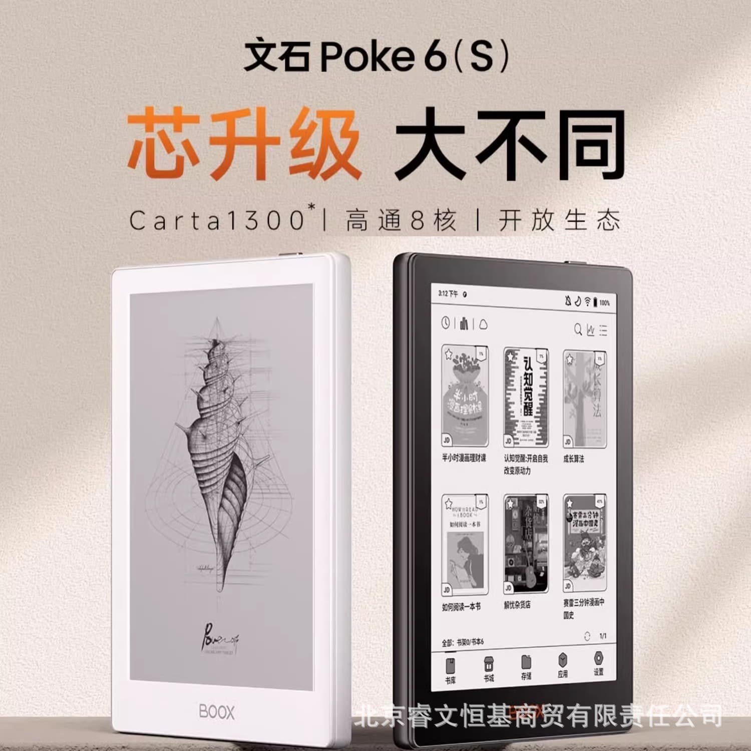 BOOX Poke6 E-book Reader with Paper-like Eye Protection Screen, E-paper E Ink Device in Stock