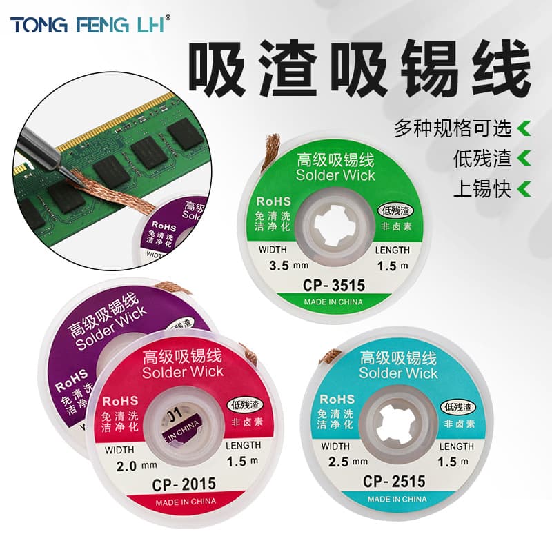 Solder line, tin removal tape, low residue solder tape, BGA tin removal pad removal tool, electronic repair welding materials