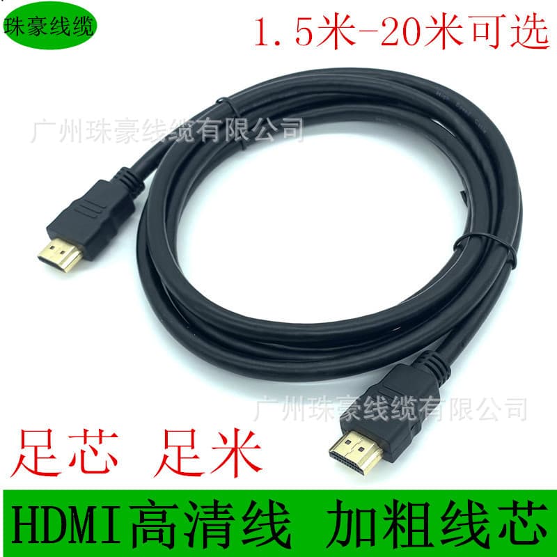 High Definition Multimedia Interface Cable 1.4 Version 2.0 Version 4K HDMI Line 1.5 Meters for TV Computer Set Top Box Connection
