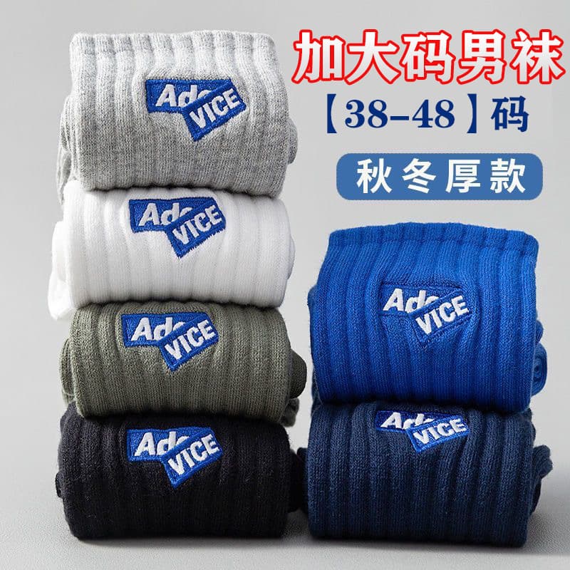 Socks Men's Autumn and Winter Stockings Large Size Thickened Anti-odor Sweat-Absorbent Medium Socks Plus Fat Extra Large Cotton Socks Sports Socks Long
