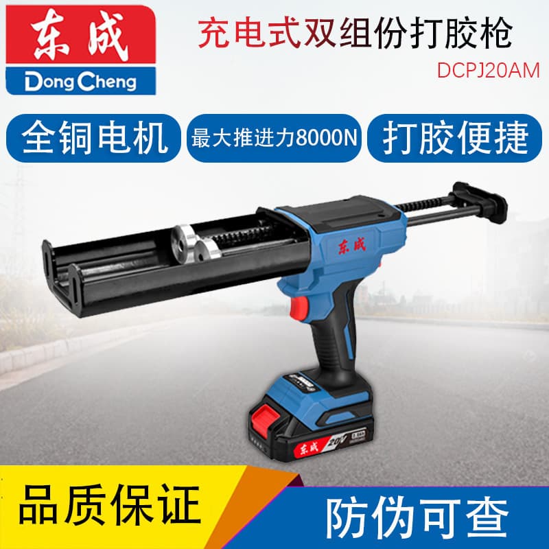 Dongcheng DCPJ20AM Rechargeable Lithium Automatic Glue Gun 20V Double Tube Caulking AB Glue Tile Grout Glue