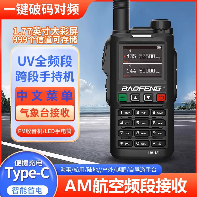 Baofeng BF-UV18 Walkie Talkie One-Key Frequency Matching UV Full-Band Baofeng Handheld Radio for Self-Driving Outdoor TYPE-C Charging