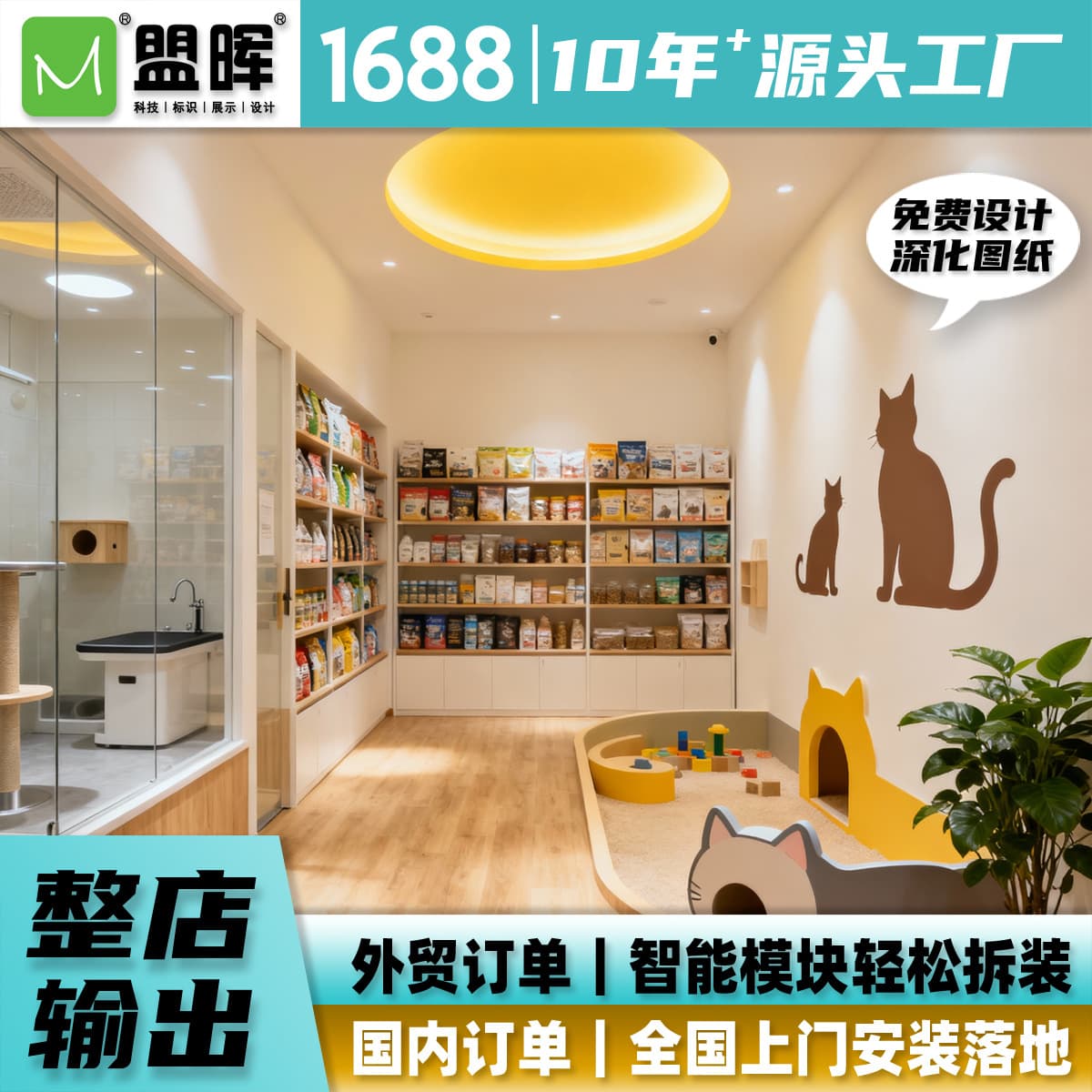 Cream Style Pet Supplies Display Cabinet Custom Whole Store Design Waterproof Material Certification Complete Source Factory