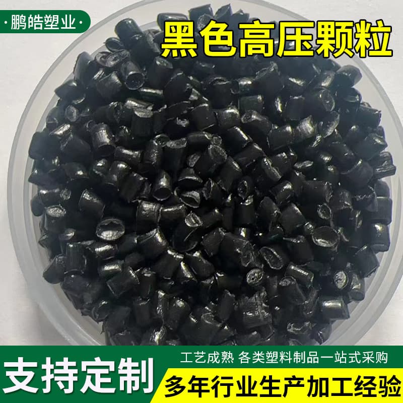 Black high-pressure PE pellets, recycled plastic HDPE floating floor pellets wholesale, hollow plastic pellets manufacturer