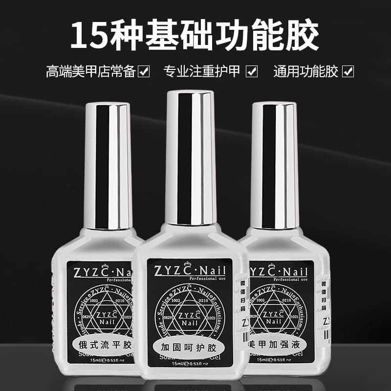 zyzc refers to the excellent true color tempered sealant glue reinforced base glue frosted sealer set manicure functional glue construction base glue