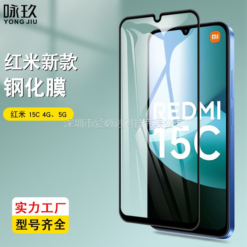 Compatible with Redmi 15C 5G Full Screen Tempered Glass Film, Redmi 15A/15R Silk Screen Privacy Tempered Glass Screen Protector