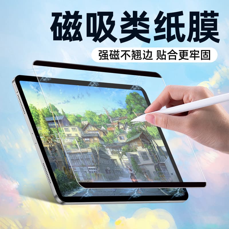 9.7 Inch Magnetic Suction Type Paper Film Ipad Pro11 Tablet Frosted Handwritten Drawing Film Air5 Detachable Sticker