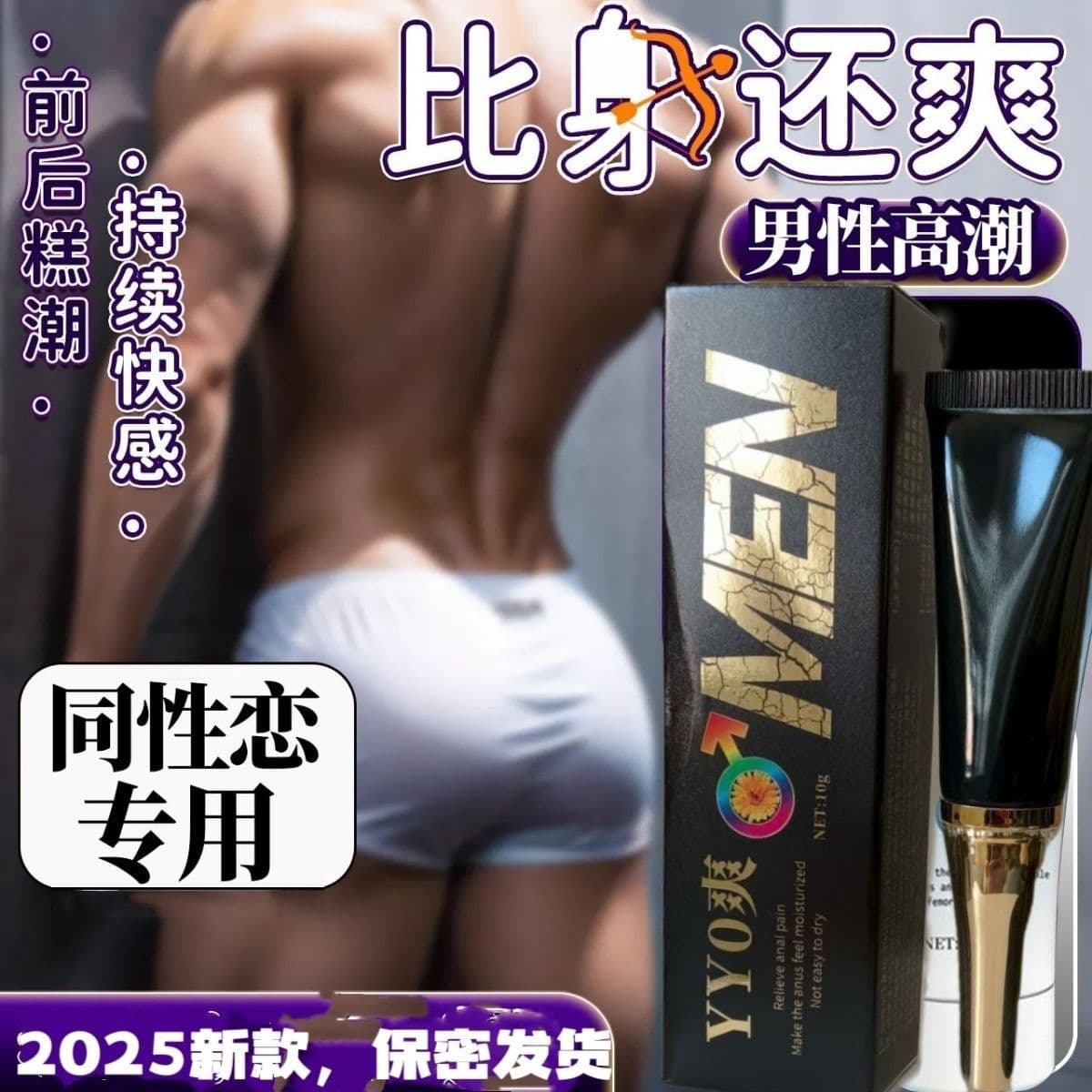 New Strong Extra Pleasure Anal Cream Gay Pleasure Liquid G Cream Itch Relief Prostate Pleasure Lotion Adult Toys