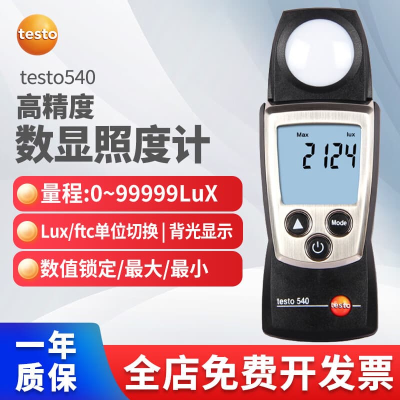 Testo 545 High Precision Illuminance Meter Photometer Digital Display Photometer Light Brightness 540