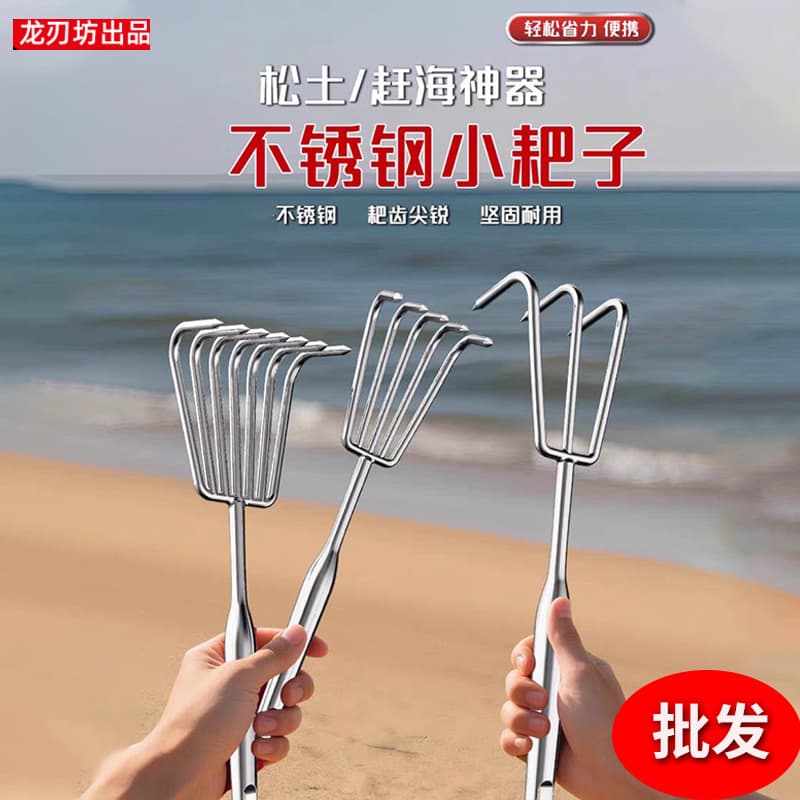 Stainless steel beachcombing rake, seaside tool, beach rake, flower rake for shell, oyster, crab, and razor clam digging wholesale