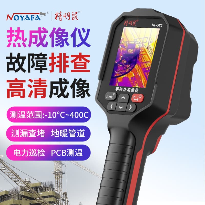 Smart Mouse NF-525 mobile phone repair infrared thermal imaging thermal imager thermometer handheld high-definition thermal imager