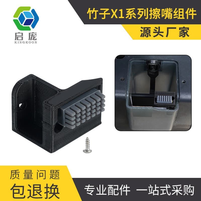Bambu Lab 3D printer accessories nozzle wiping assembly upgraded ABS high temperature resistant X1 series