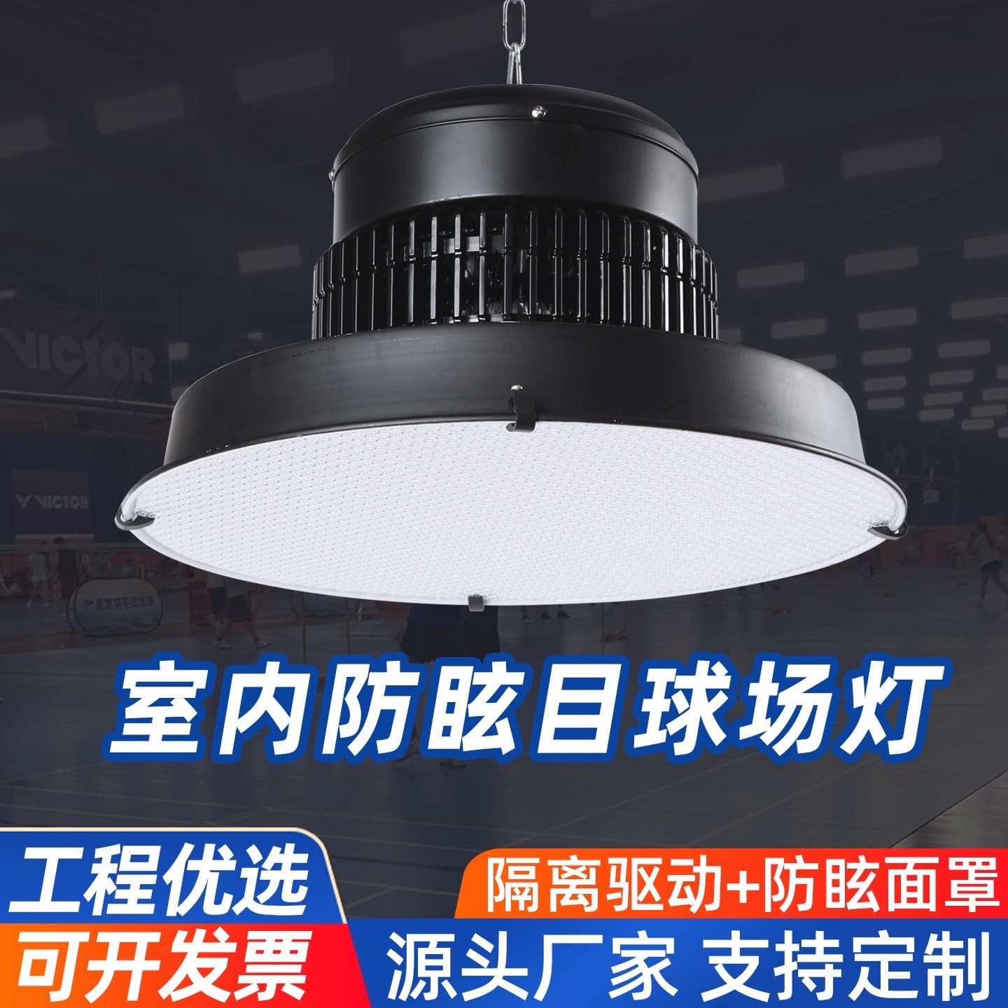 LED Anti-glare Industrial Mining Light Sports Hall Basketball Court Lighting Badminton Table Tennis Indoor Light Specific Gymnasium