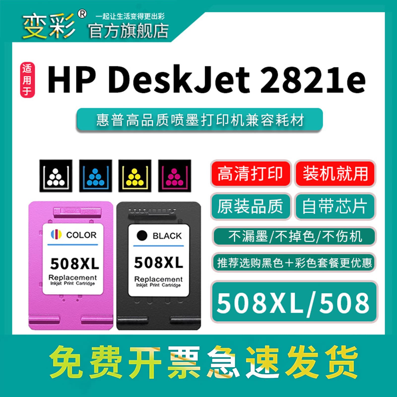 Color-changing 508XL ink cartridge is suitable for HP color black printing supplies HP DeskJet 2821e large capacity