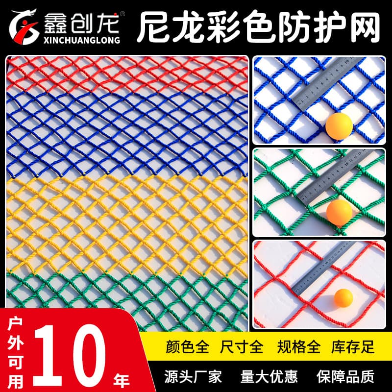 Fall Arrest Net, Nylon Braided Rope Net, Outdoor Decorative Rainbow Net Fencing, Stair Children's Climbing Net, Colorful Protection Net