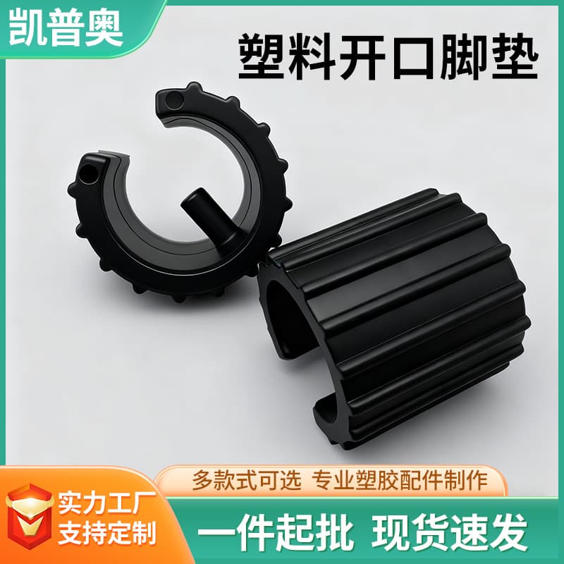 25mm plastic open foot pads, U-shaped tube clamps for chairs, split foot sleeves, stool feet, round tube groove foot pads