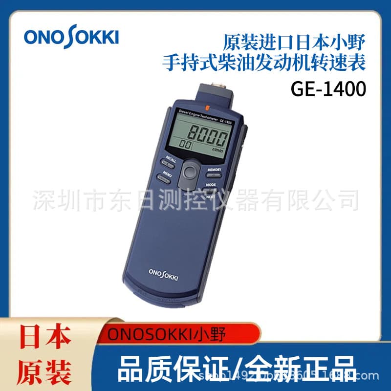 Original Japanese ONOSOKKI GE-1400 Handheld Engine Tachometer Detector CP-044P
