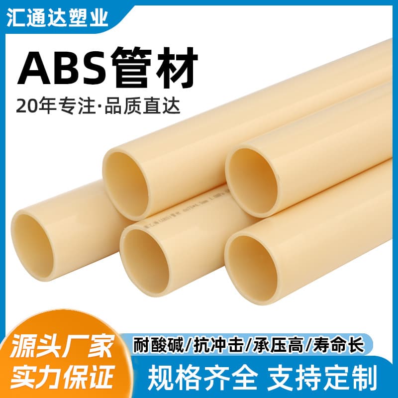 ABS pipe sewage sludge pipe water treatment aeration pipe underground buried conduit industrial air sampling ABS tube