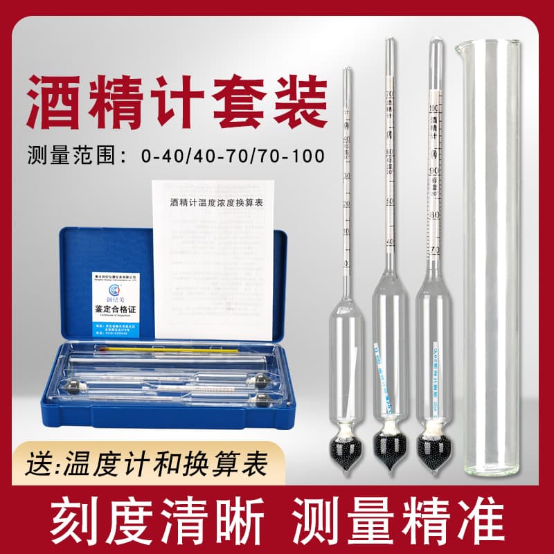 Alcohol meter measuring instrument alcohol meter liquor self-brew alcohol content tester hydrometer household soju wine ruler